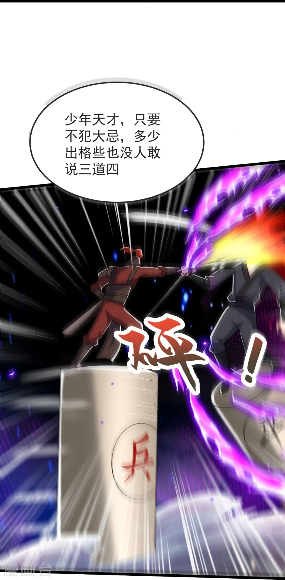 第58话 以棋讲理 第17页