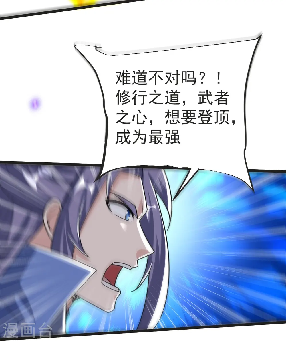 第58话 以棋讲理 第26页
