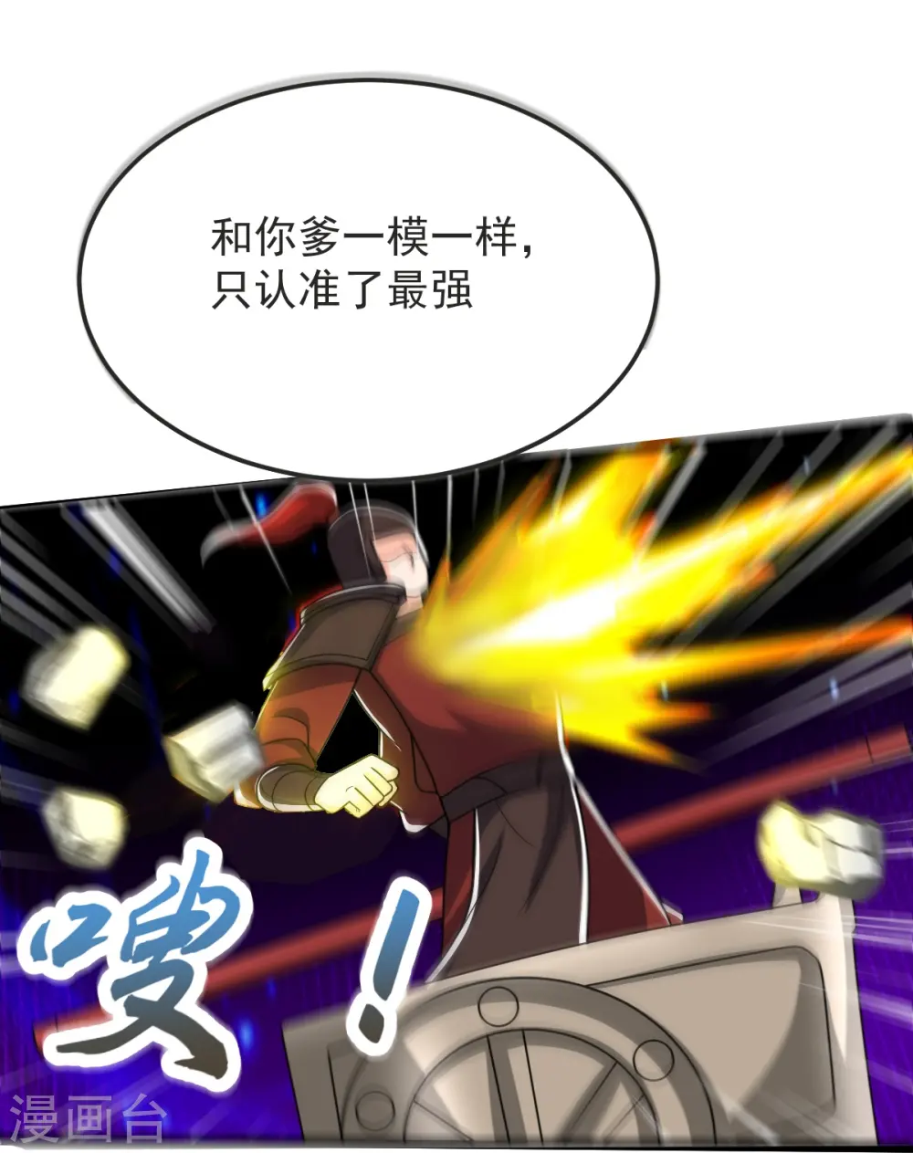 第58话 以棋讲理 第30页