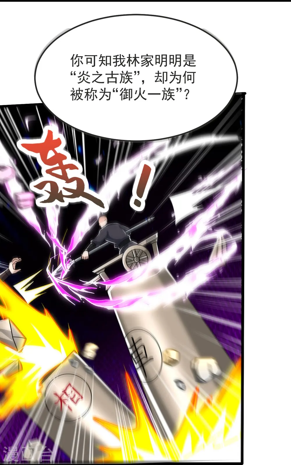 第58话 以棋讲理 第32页