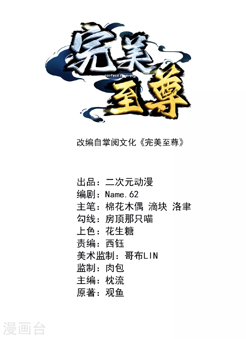 第59话 爷爷 第2页