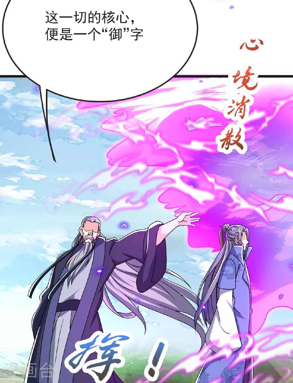 第59话 爷爷 第7页