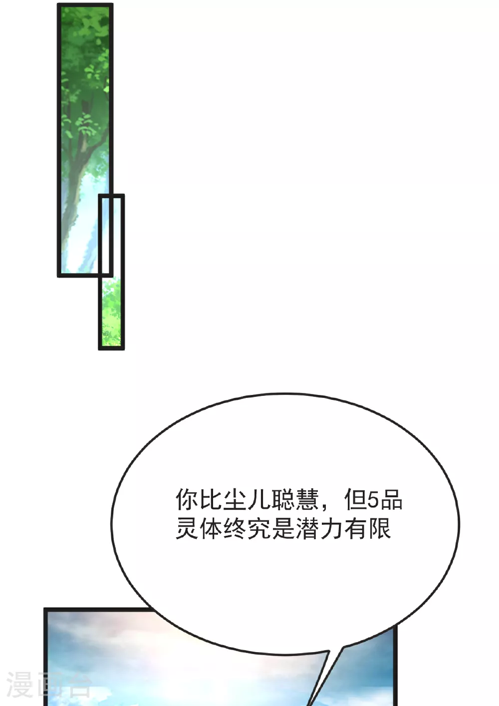 第59话 爷爷 第9页