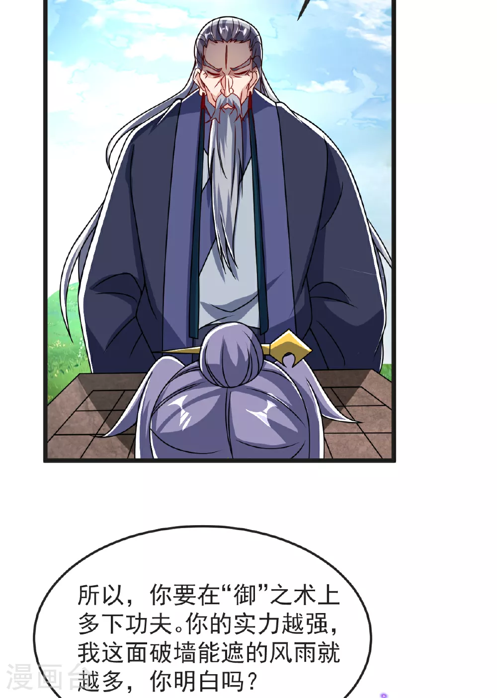 第59话 爷爷 第10页