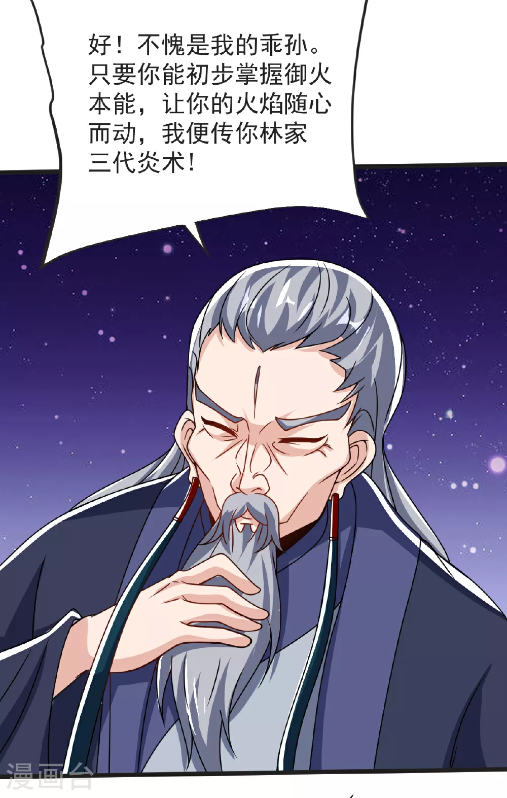 第59话 爷爷 第16页