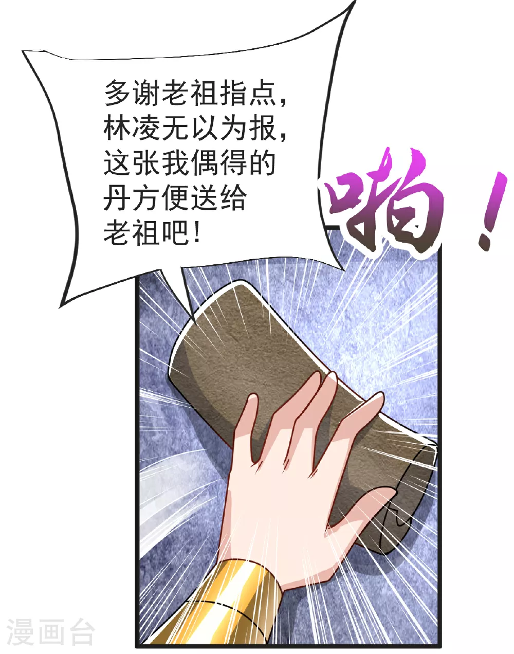 第59话 爷爷 第17页