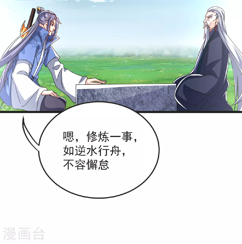 第59话 爷爷 第19页