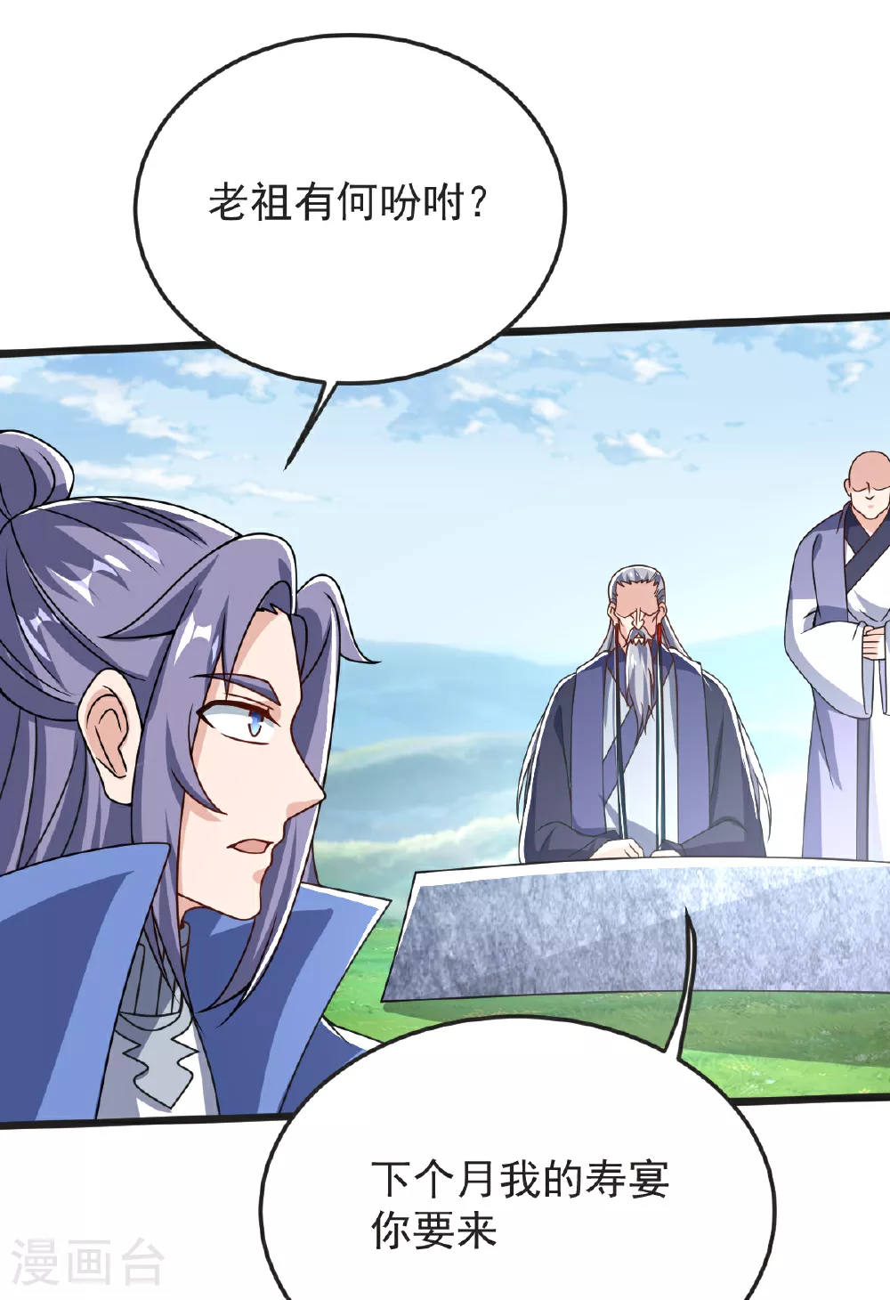 第59话 爷爷 第23页