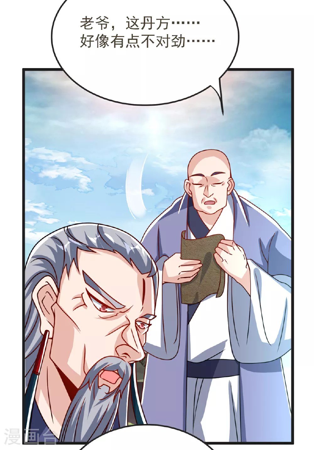 第59话 爷爷 第32页