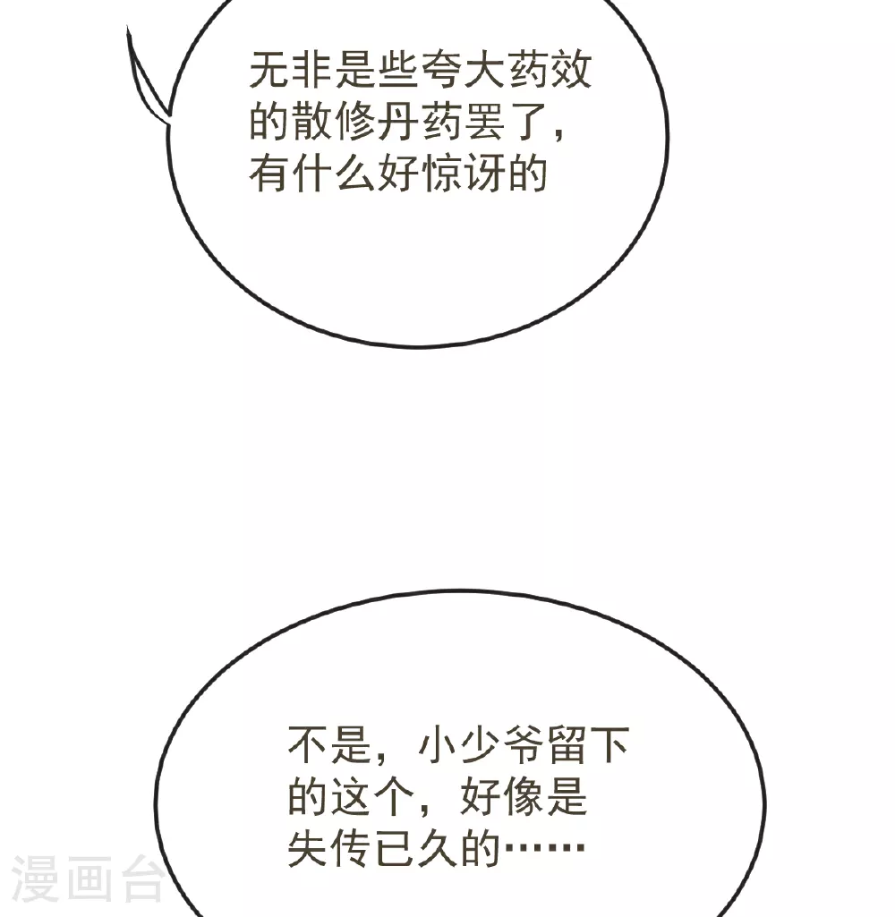 第59话 爷爷 第33页