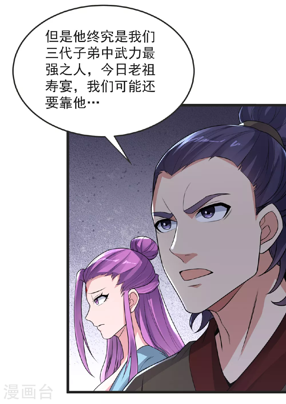 第59话 爷爷 第42页