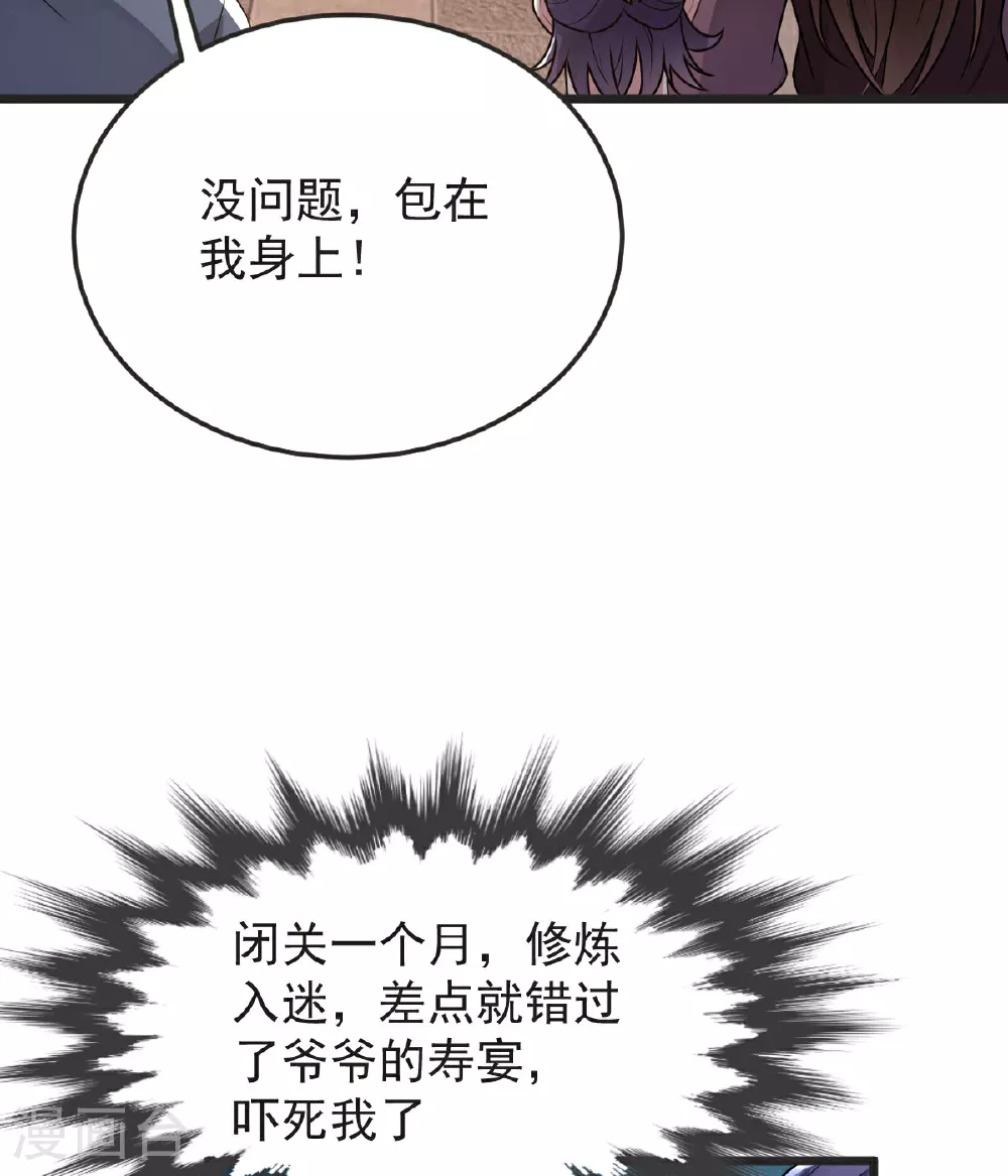 第60话 宴会开始 第4页