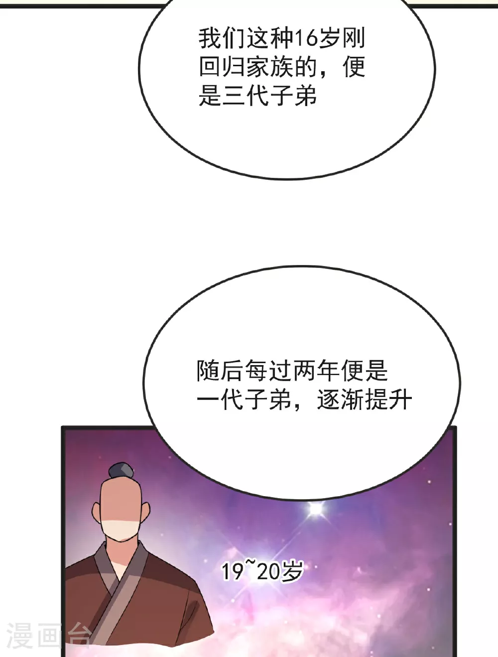 第60话 宴会开始 第8页