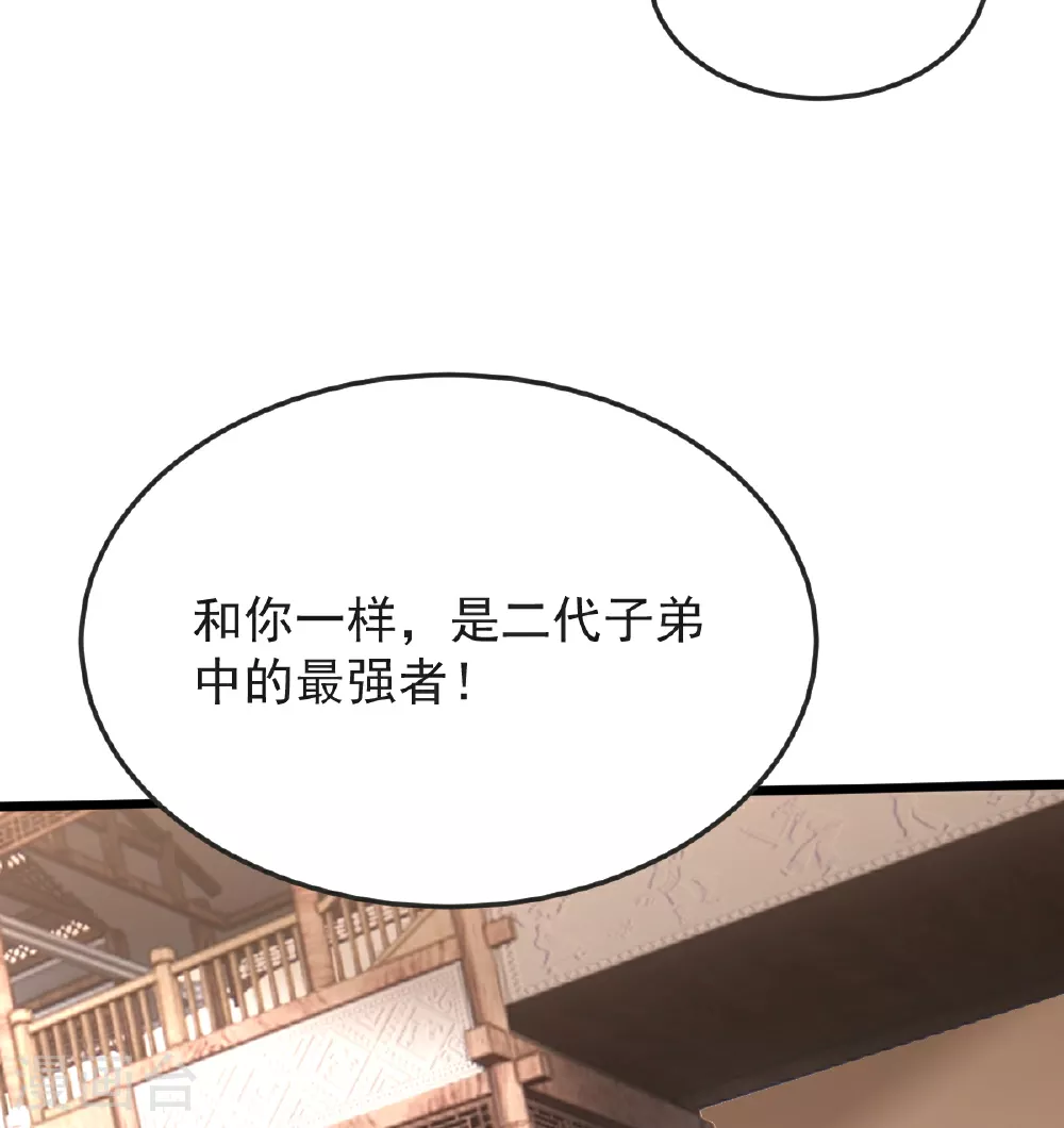 第60话 宴会开始 第11页