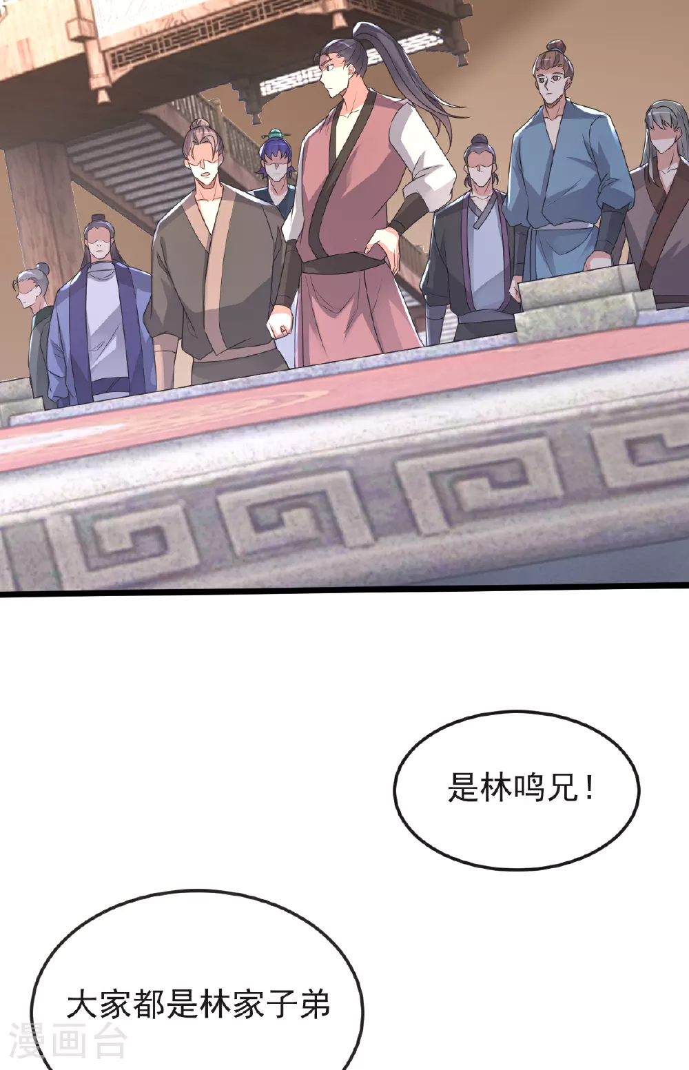 第60话 宴会开始 第12页