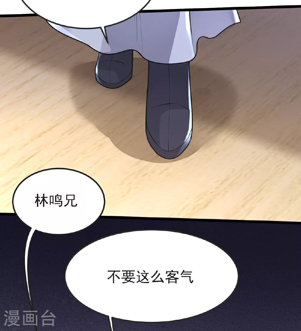 第60话 宴会开始 第13页