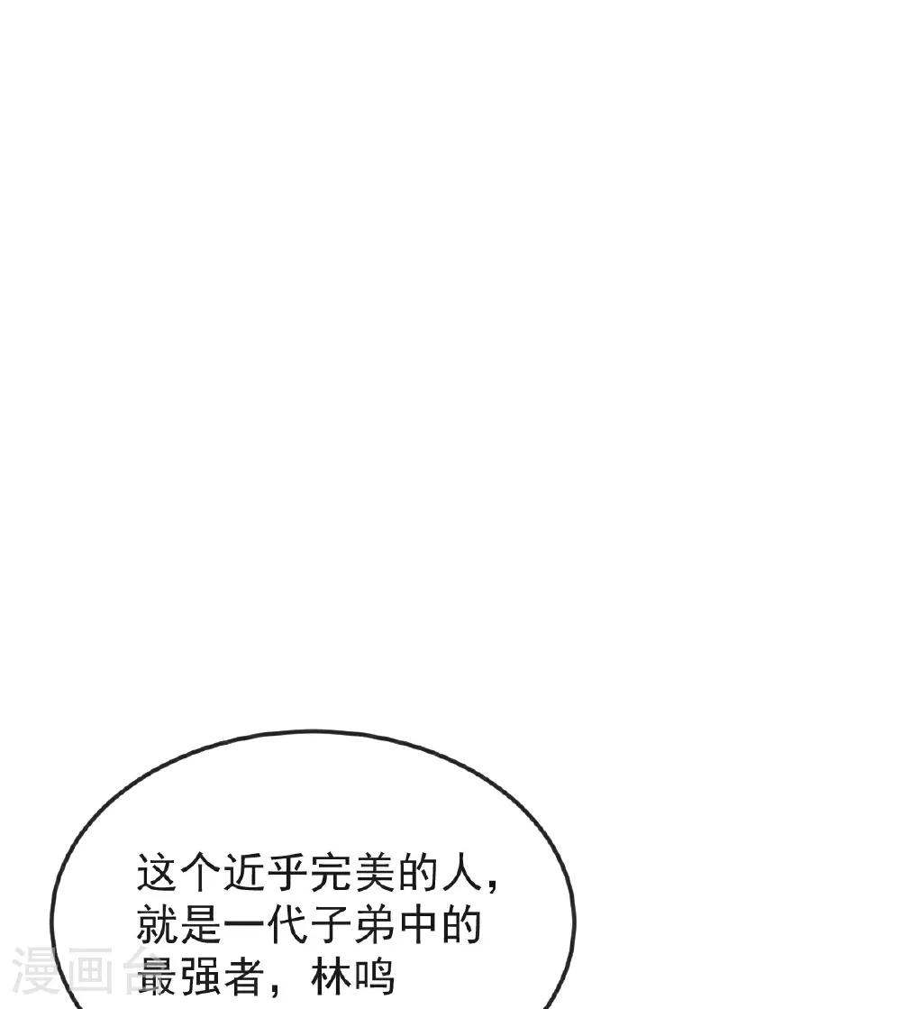 第60话 宴会开始 第16页
