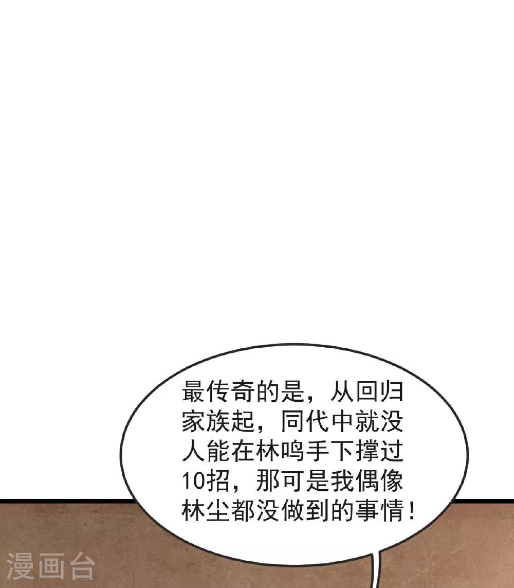 第60话 宴会开始 第18页
