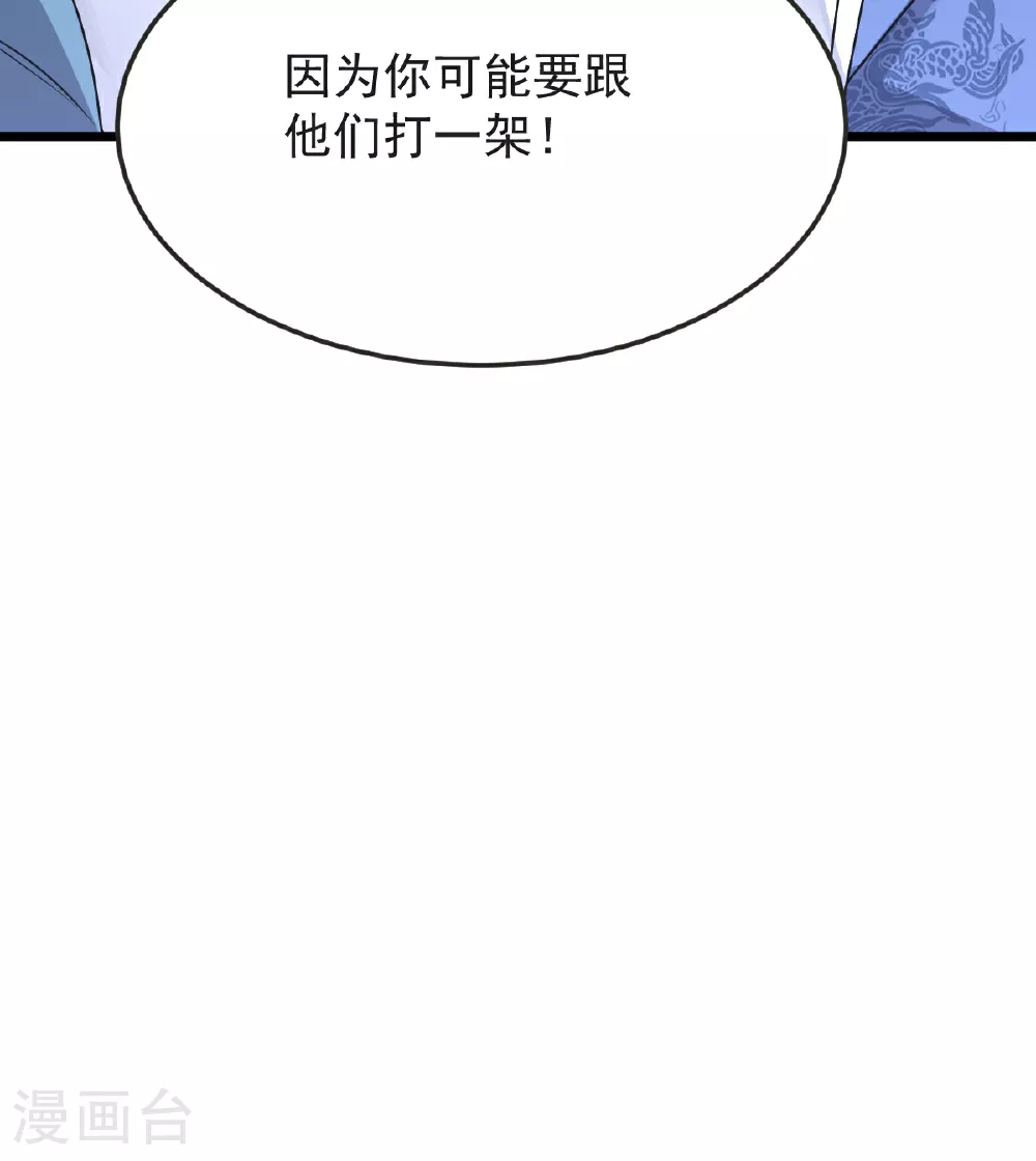 第60话 宴会开始 第21页