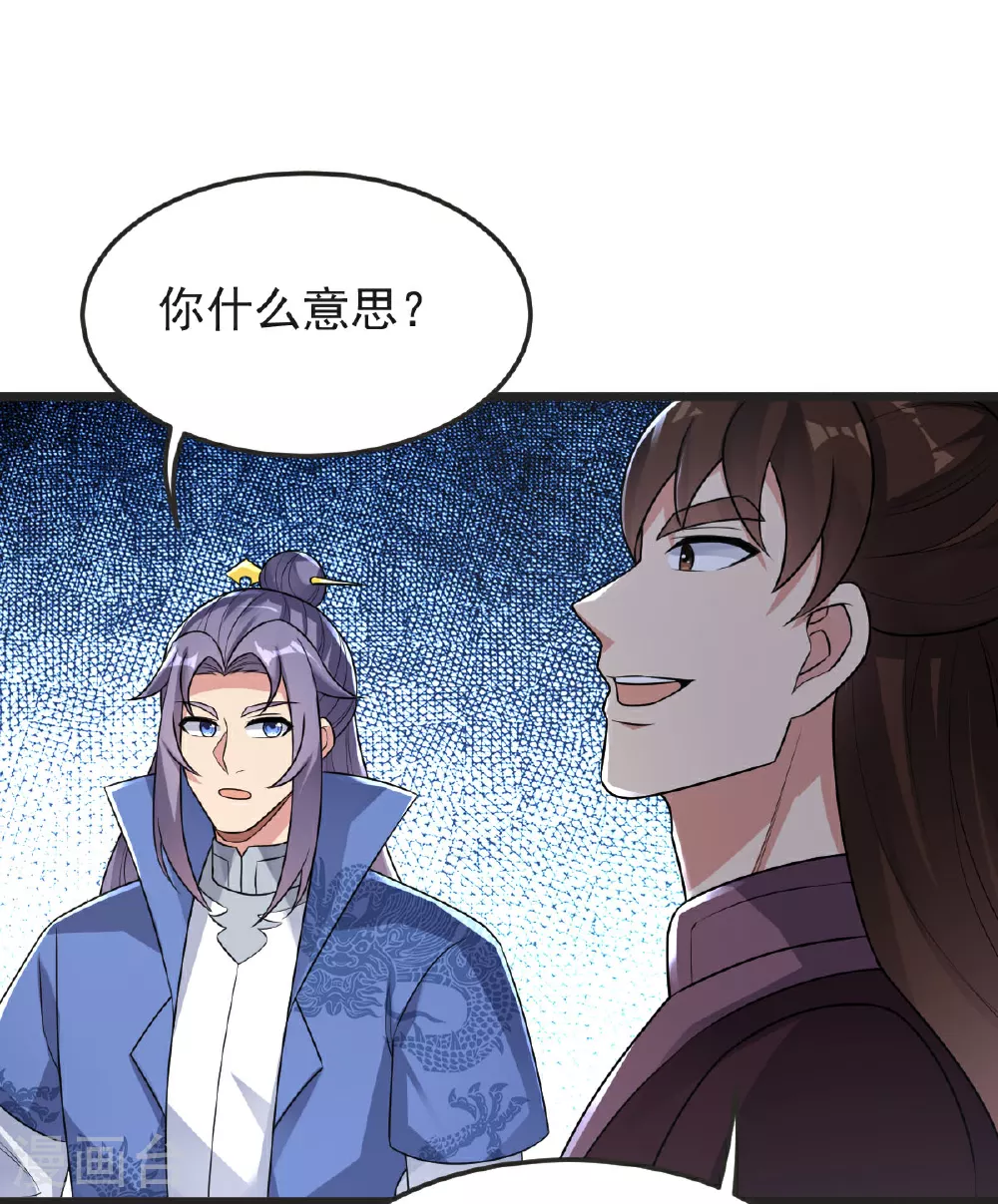 第60话 宴会开始 第23页