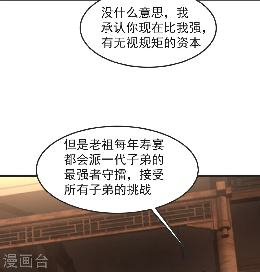 第60话 宴会开始 第24页