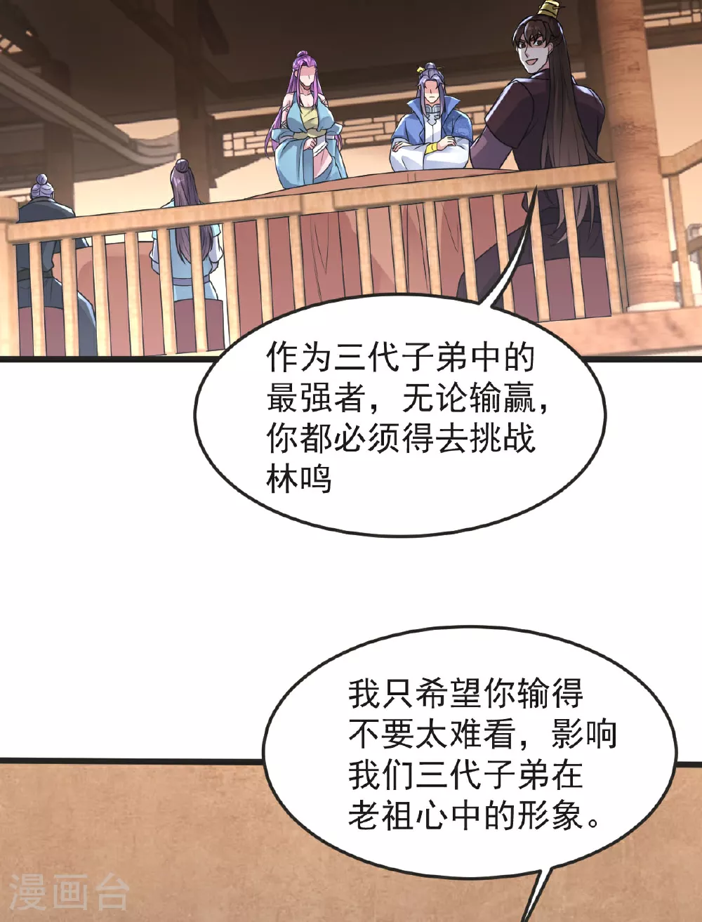 第60话 宴会开始 第25页