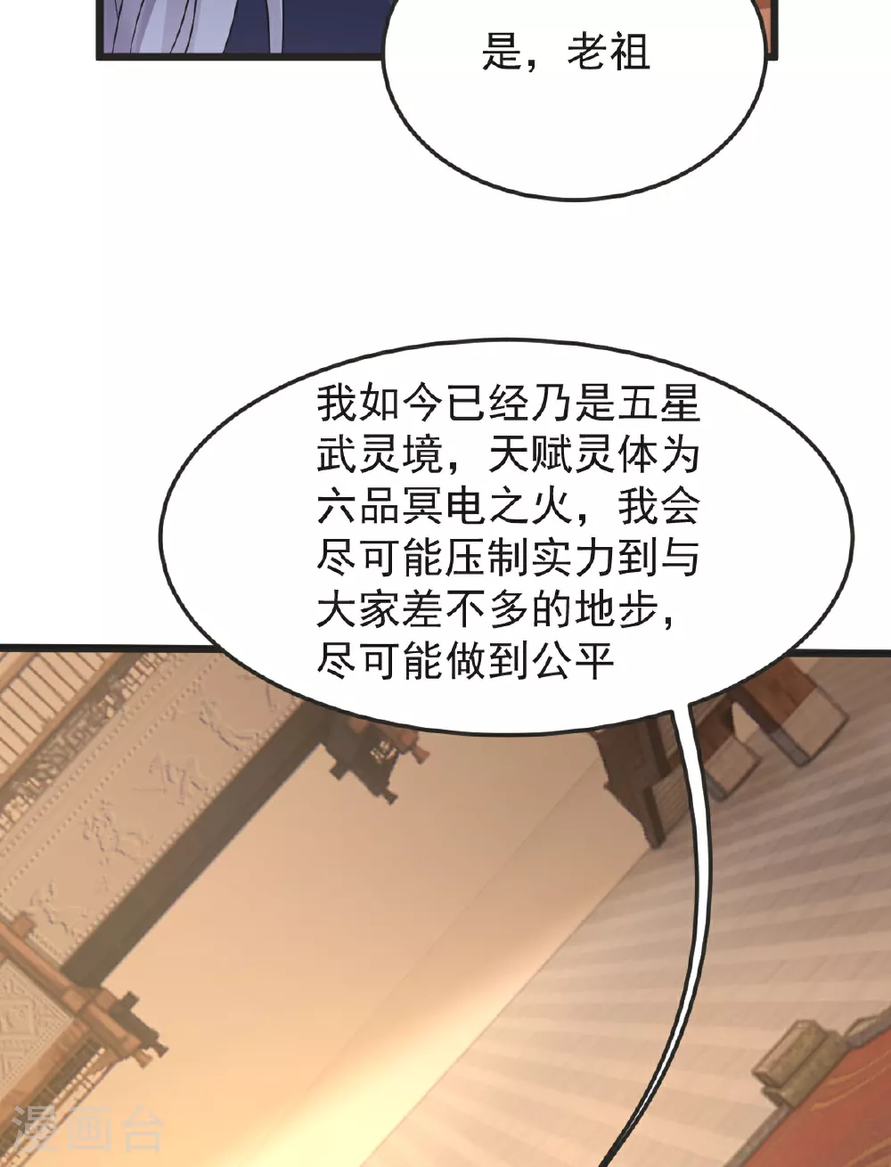 第60话 宴会开始 第35页