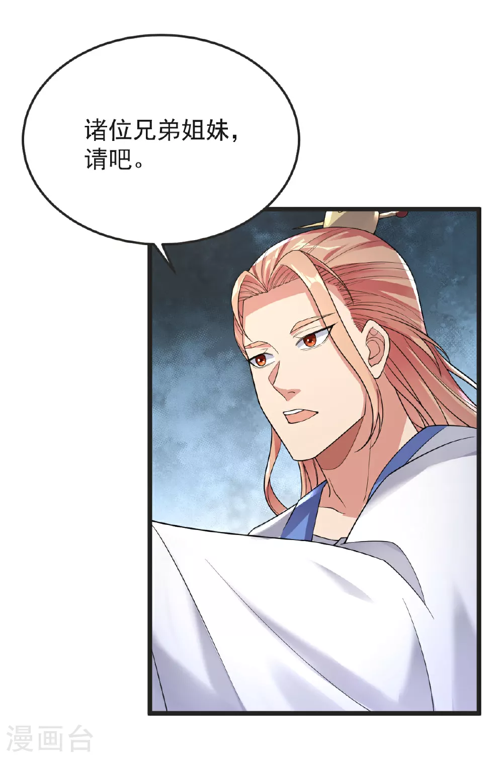 第60话 宴会开始 第37页