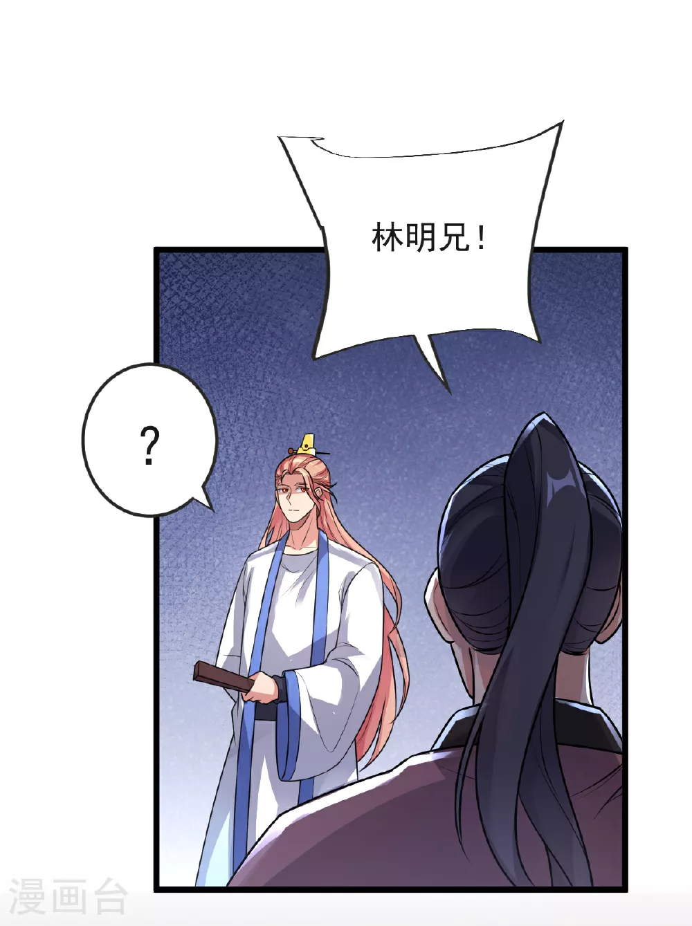 第60话 宴会开始 第46页