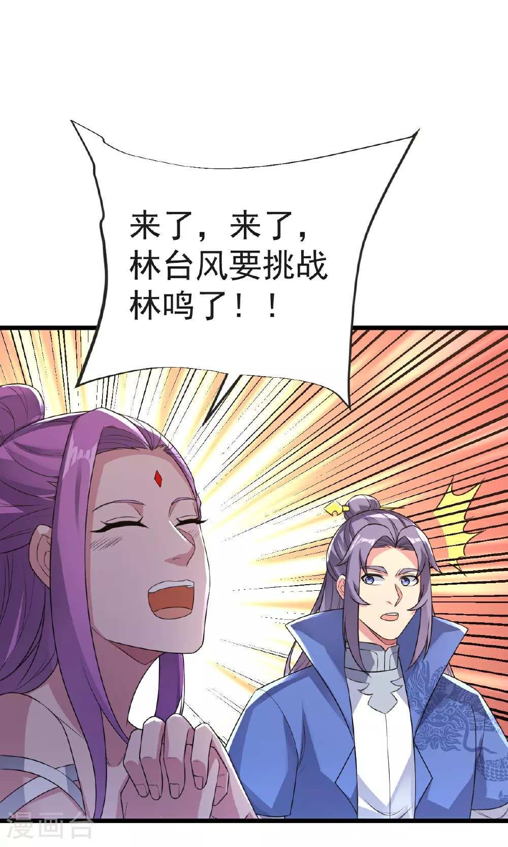 第60话 宴会开始 第49页
