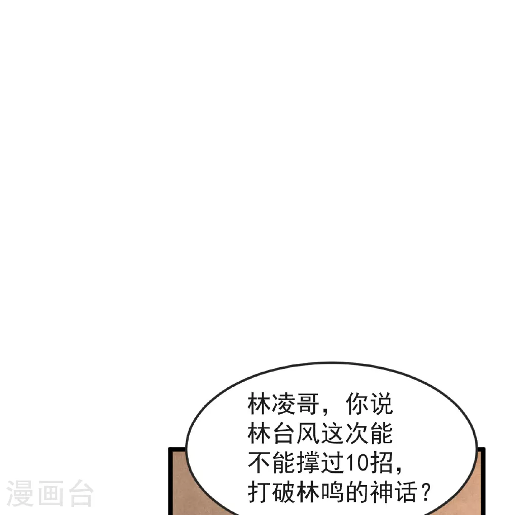 第60话 宴会开始 第50页