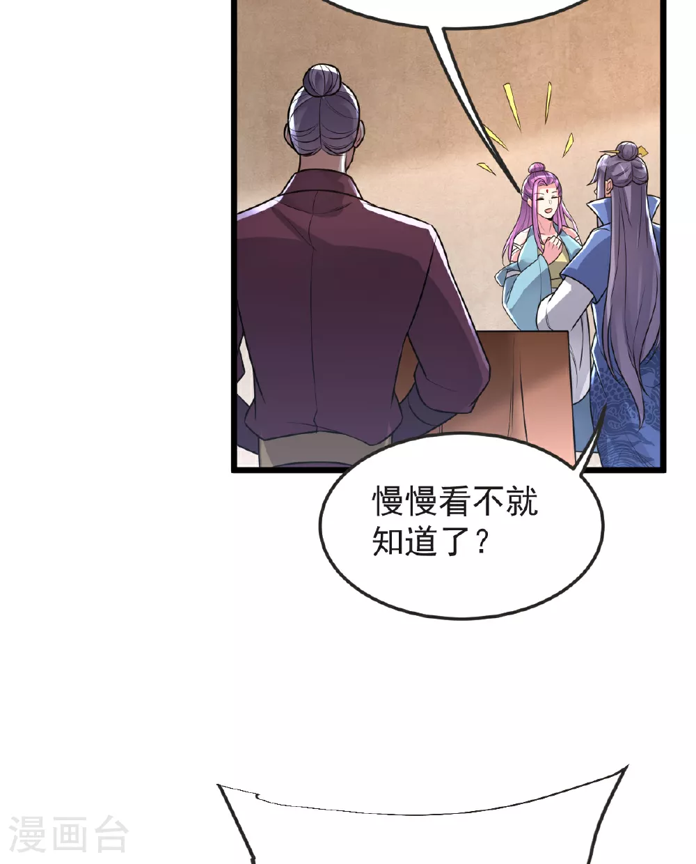 第60话 宴会开始 第51页
