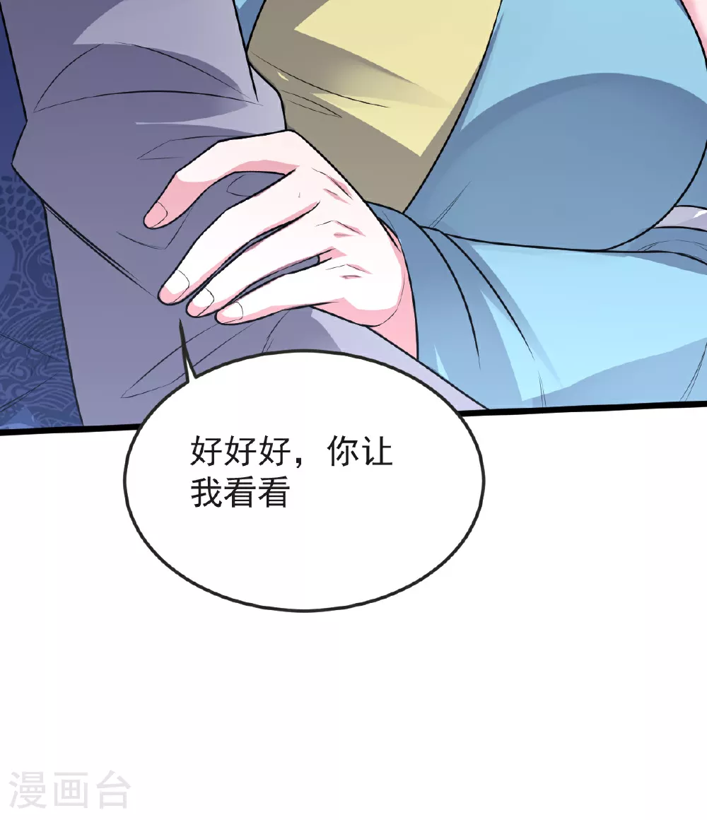 第60话 宴会开始 第53页