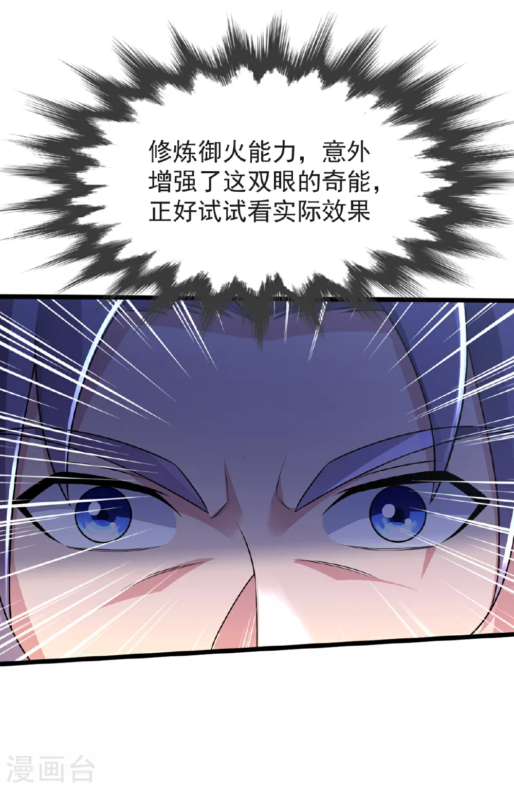 第60话 宴会开始 第54页