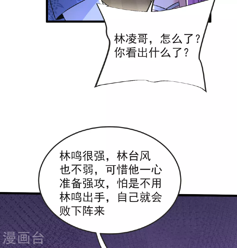 第61话 两代弟子的战争 第4页