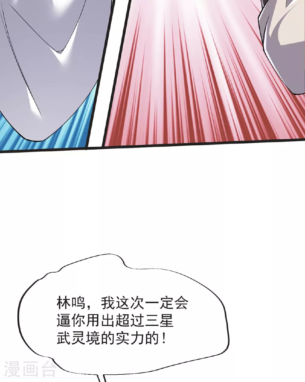 第61话 两代弟子的战争 第11页