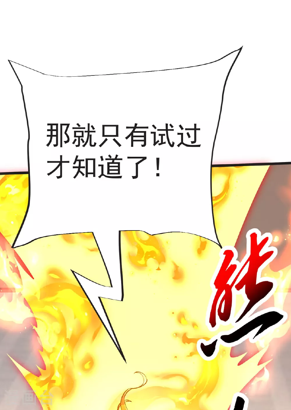第61话 两代弟子的战争 第14页