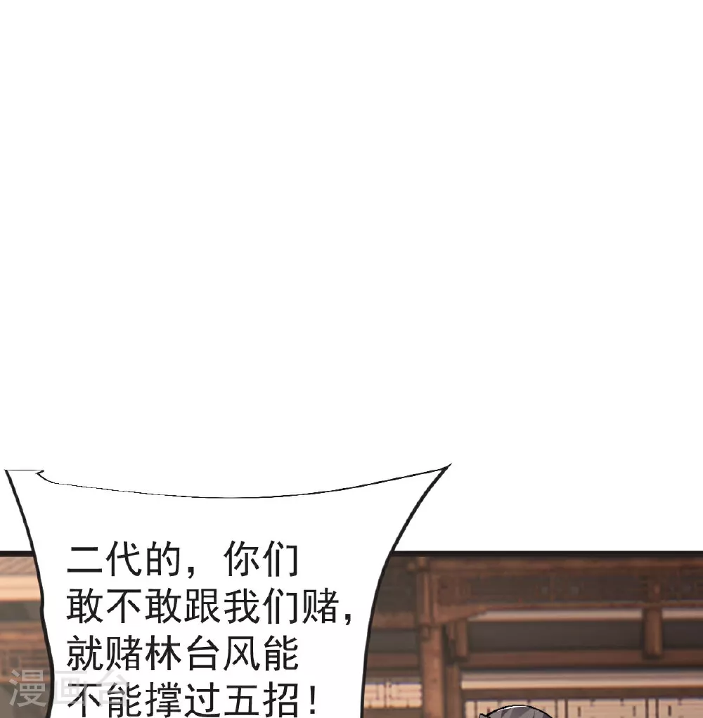 第61话 两代弟子的战争 第21页