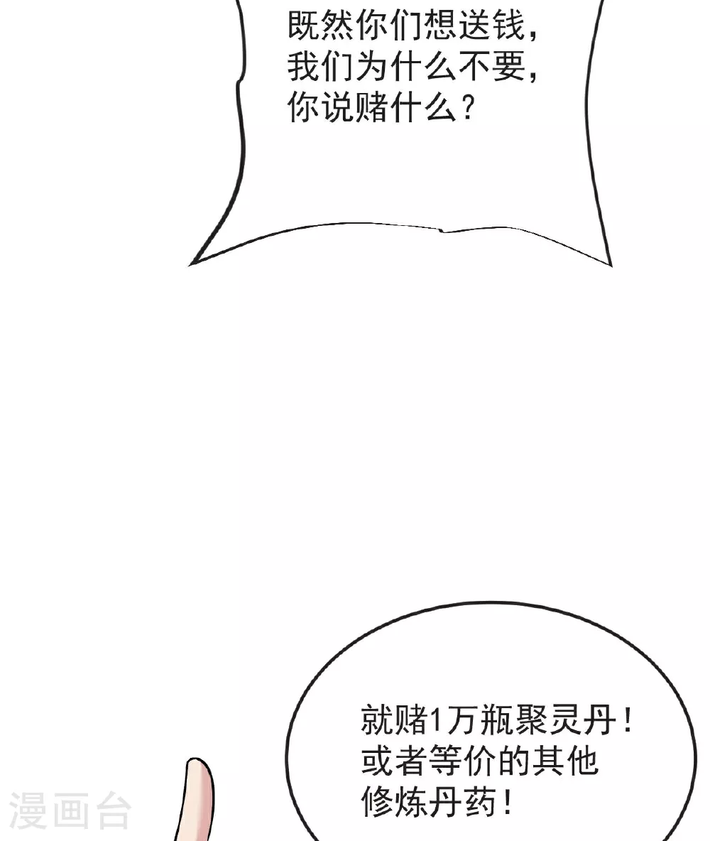 第61话 两代弟子的战争 第23页