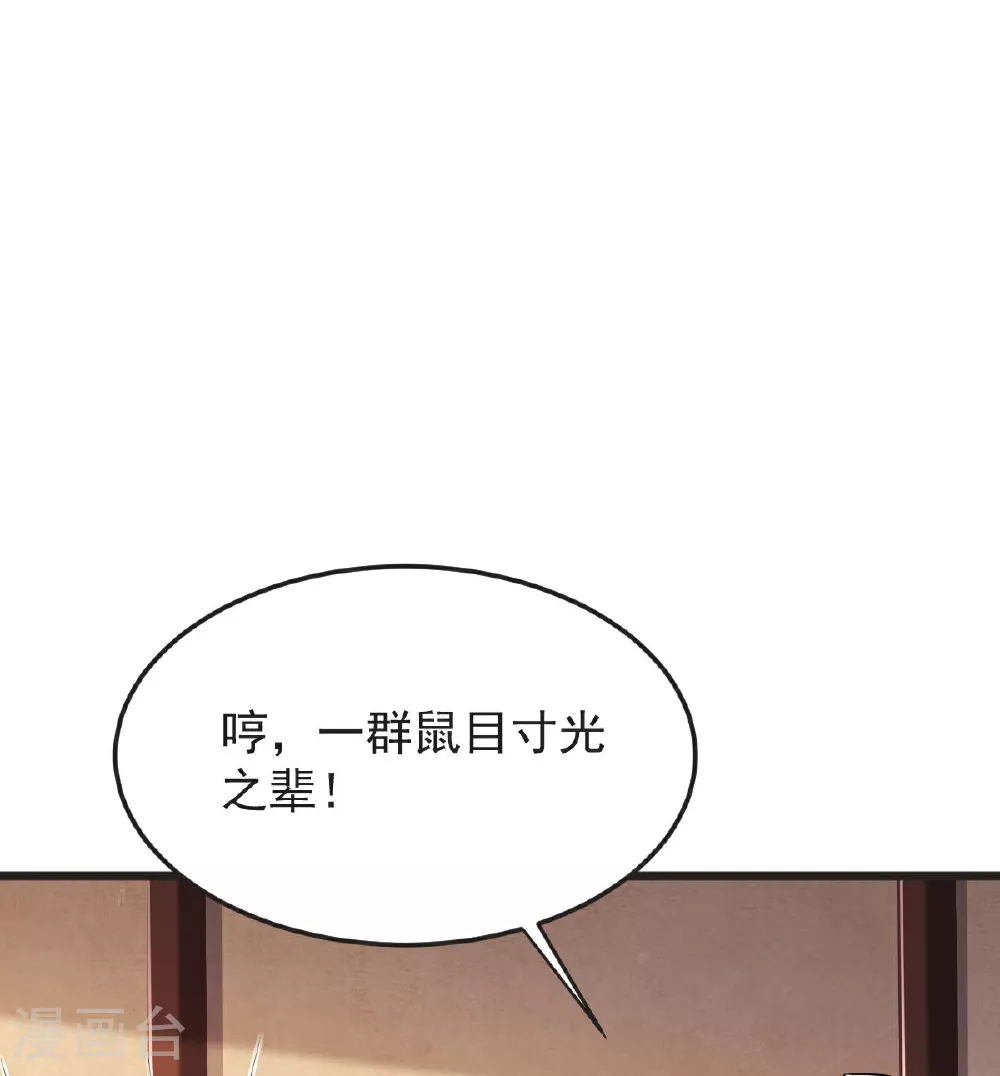 第61话 两代弟子的战争 第26页