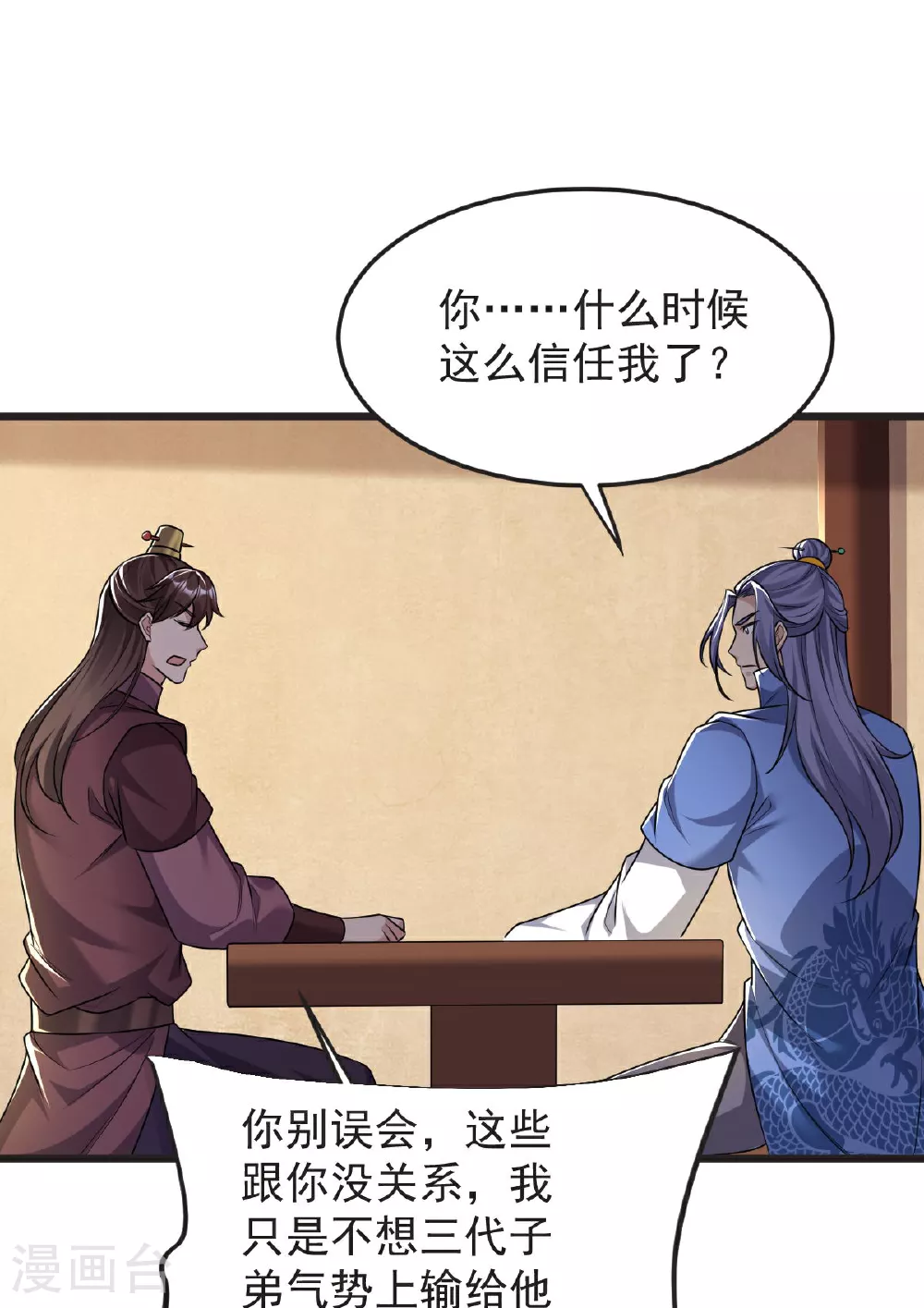 第61话 两代弟子的战争 第28页