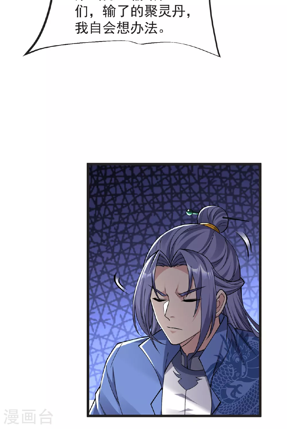 第61话 两代弟子的战争 第29页