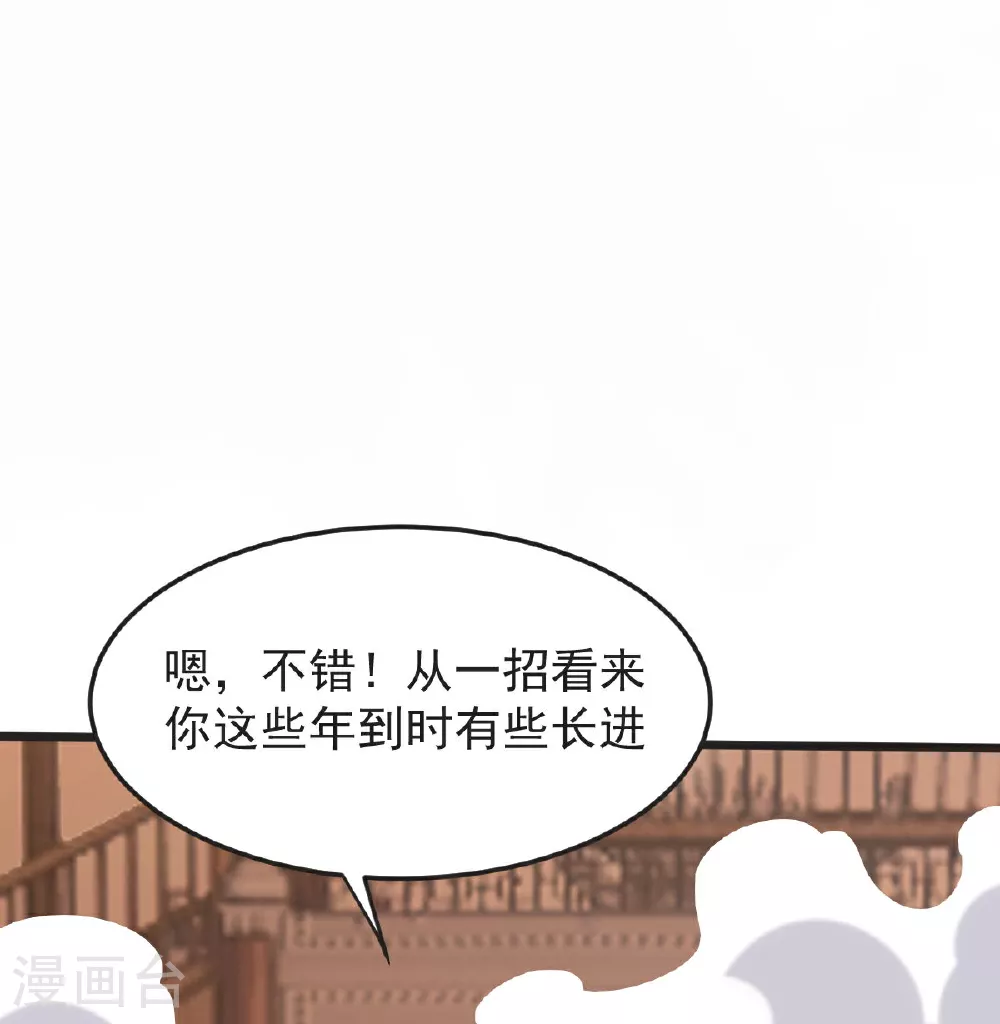 第61话 两代弟子的战争 第31页
