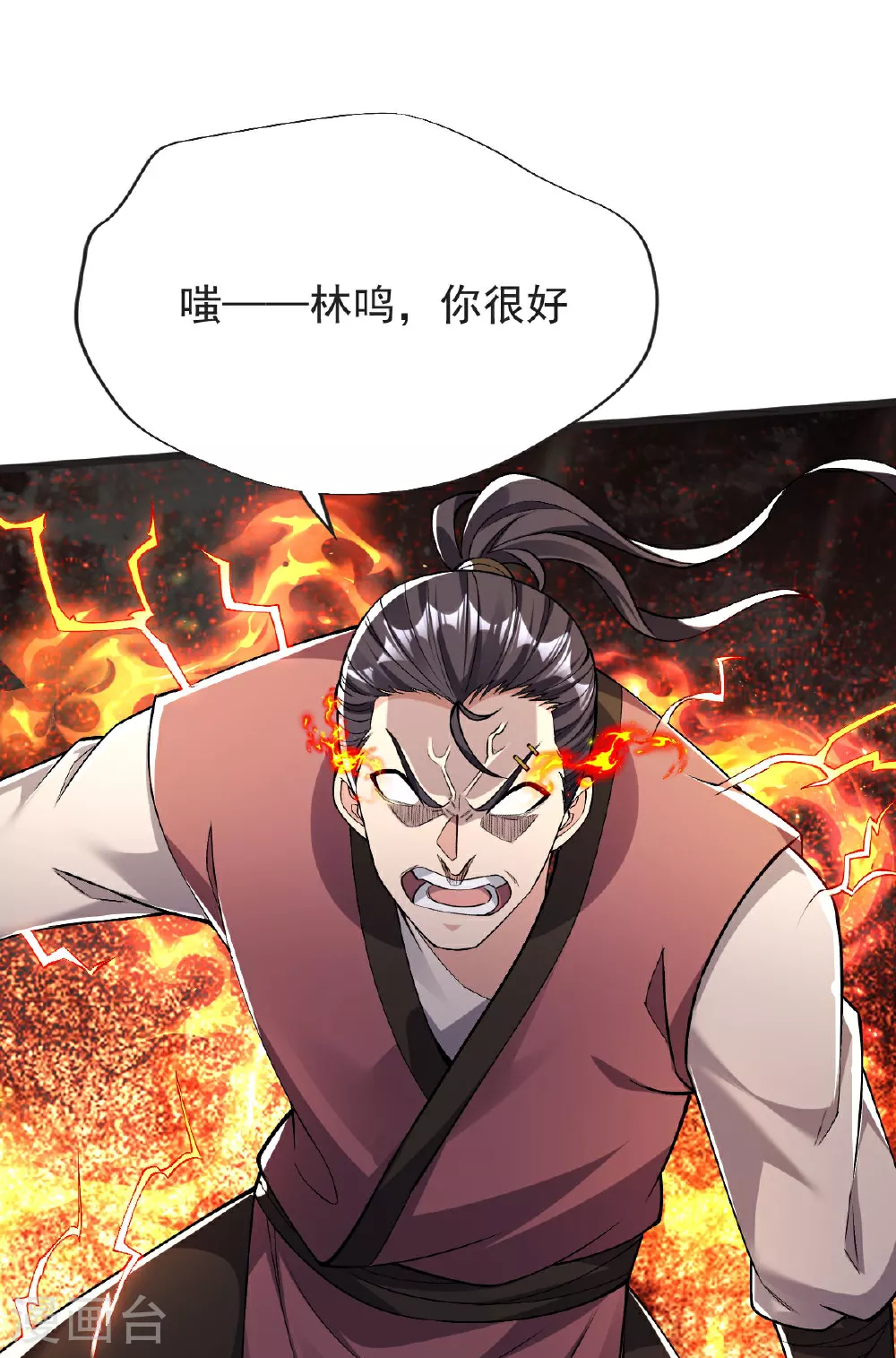 第61话 两代弟子的战争 第33页
