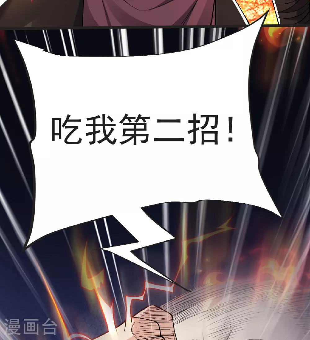 第61话 两代弟子的战争 第34页