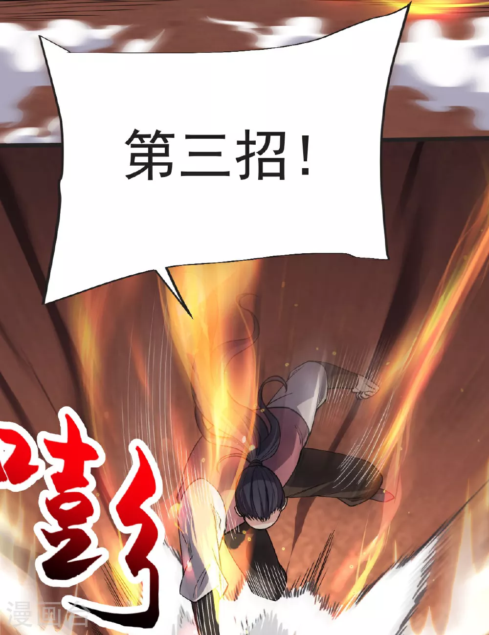第61话 两代弟子的战争 第37页