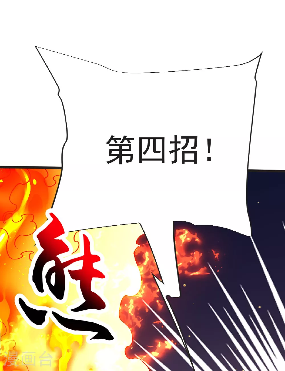 第61话 两代弟子的战争 第42页