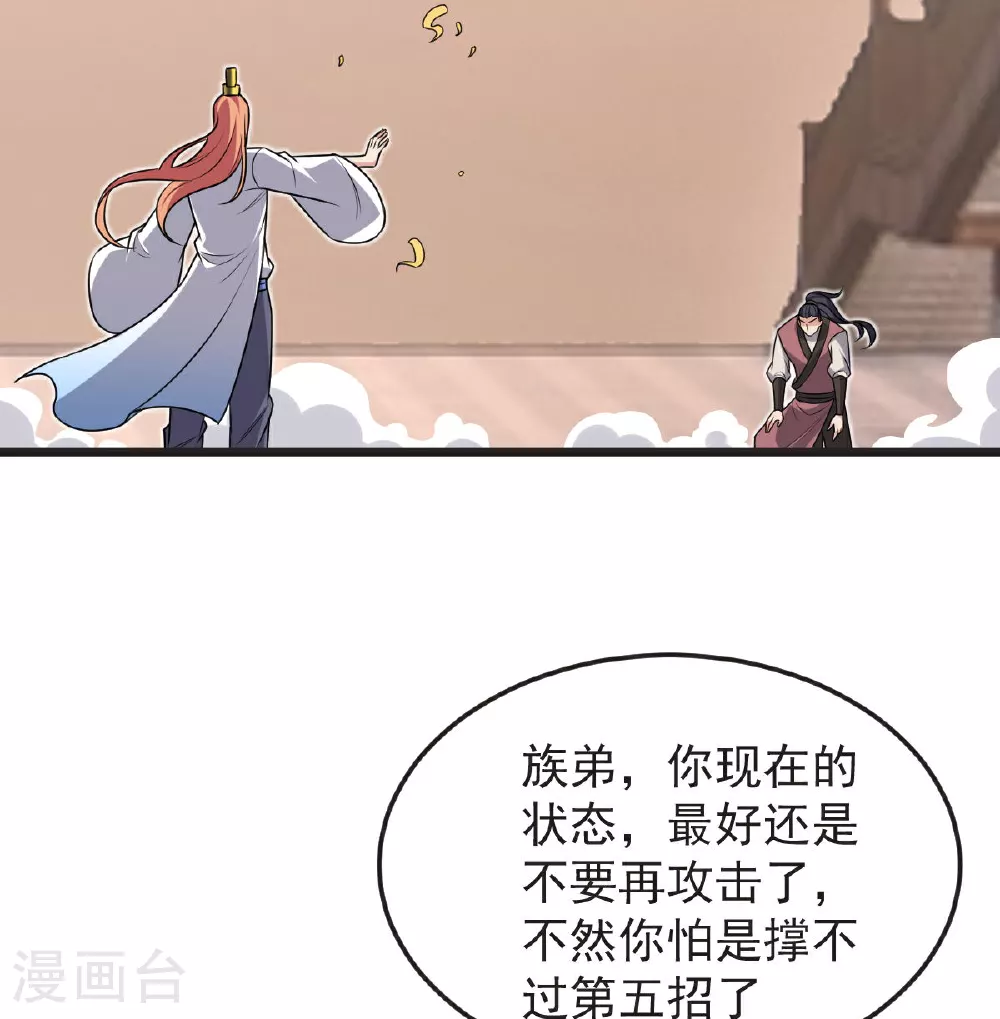 第61话 两代弟子的战争 第46页