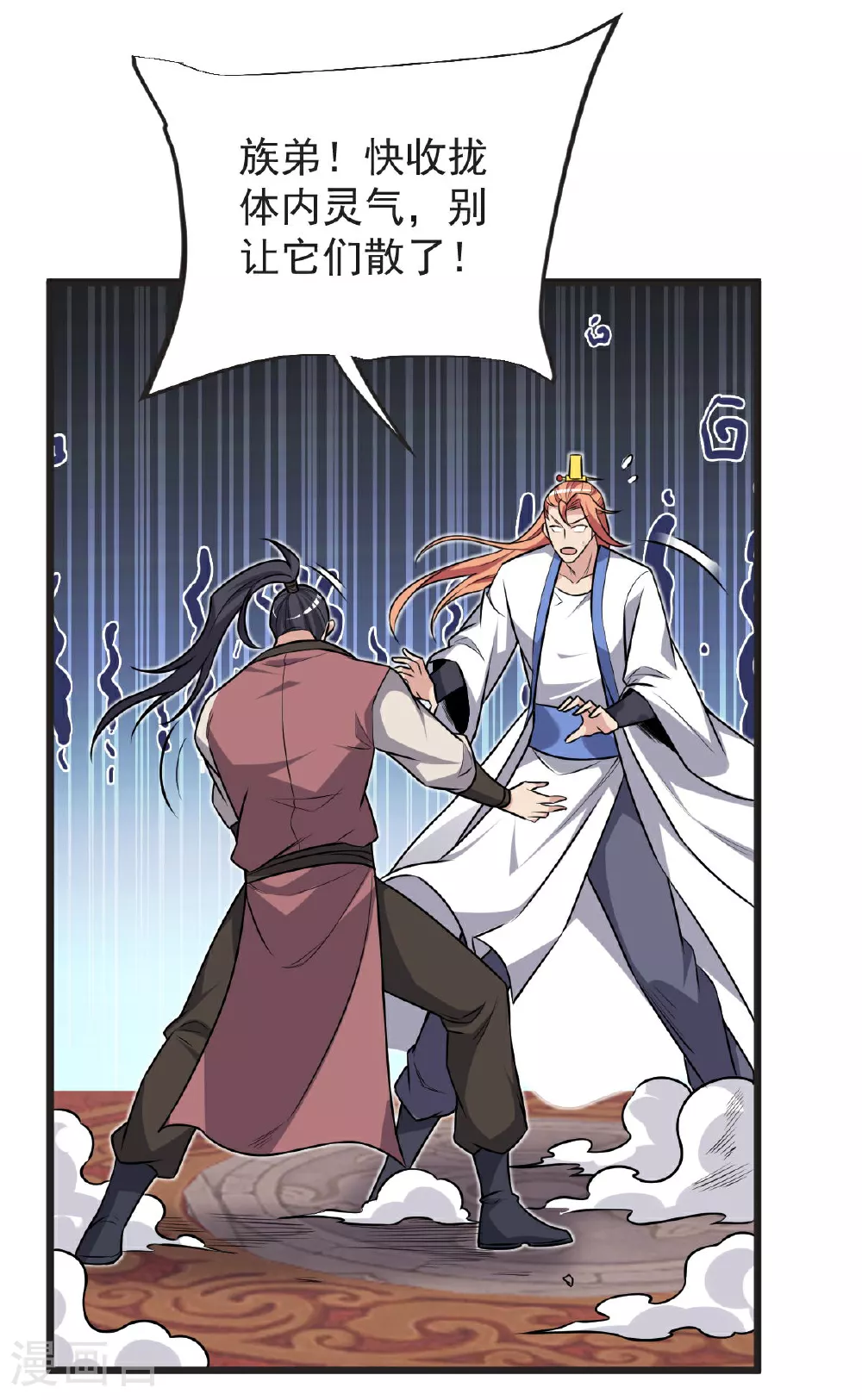 第62话 赌约升级 第3页