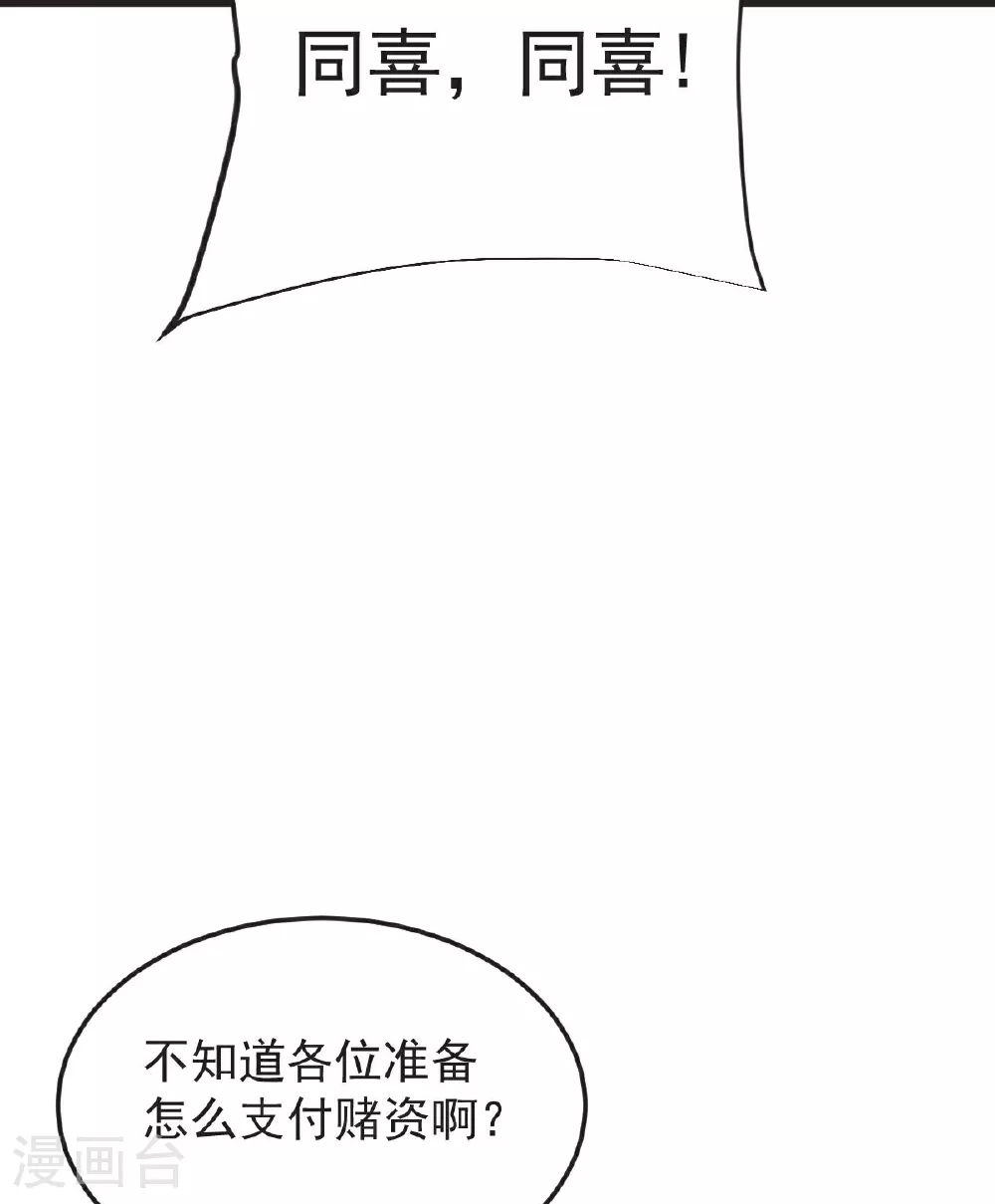 第62话 赌约升级 第6页
